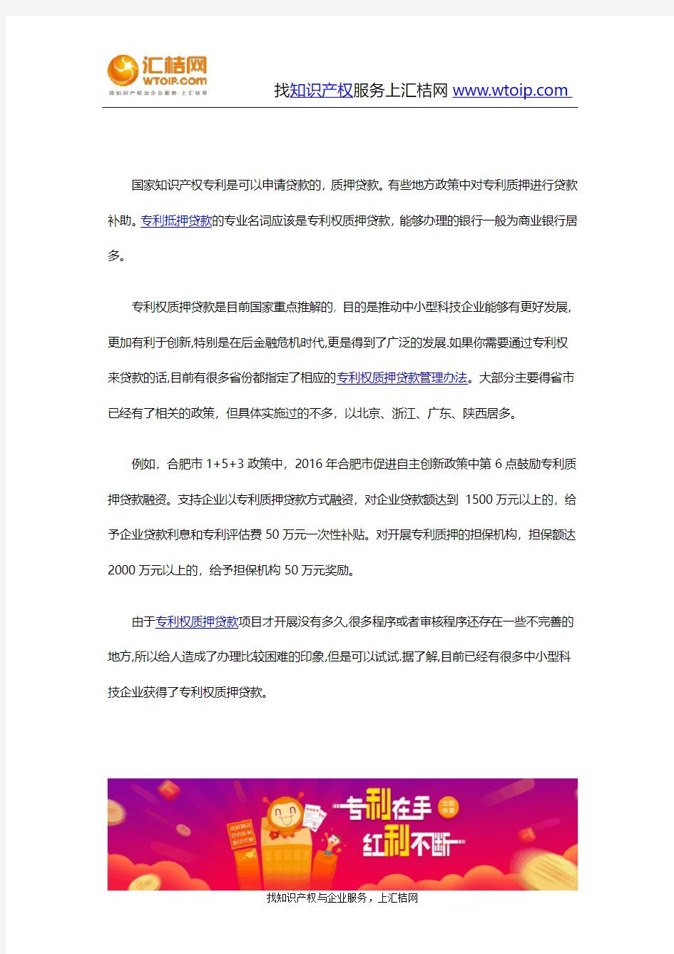 专利-专利权质押贷款金额