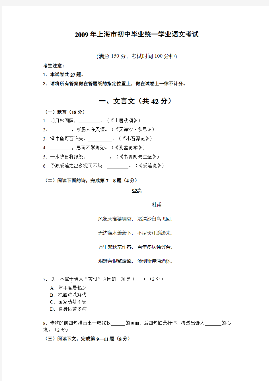 2009年上海市语文中考试卷及答案