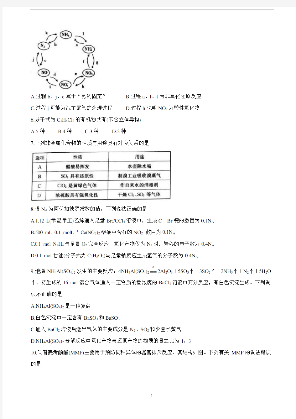 2021届湖南省高三上学期9月份百校联考试题 化学