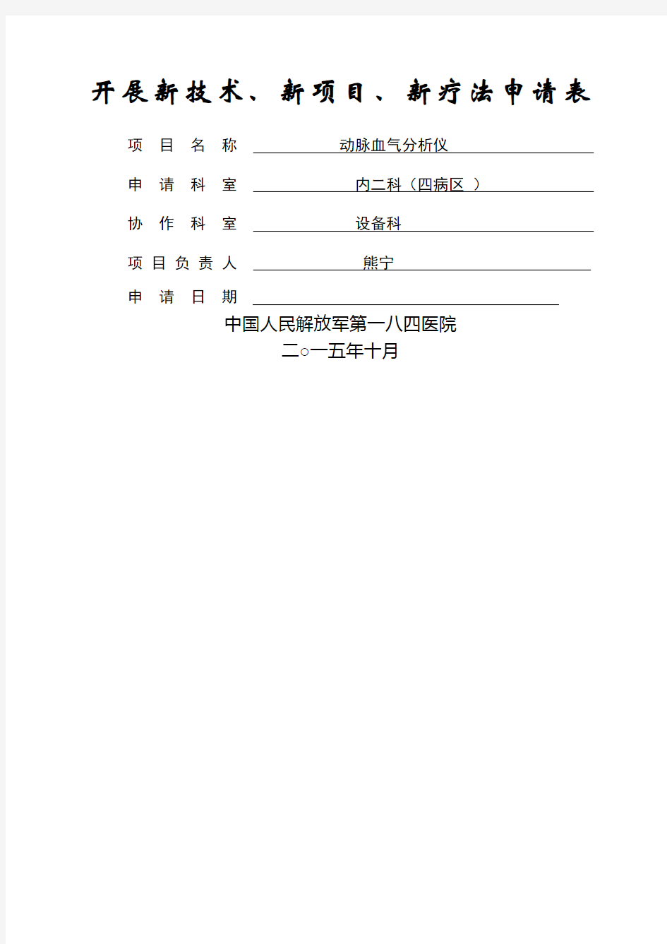 肺功能新技术新业务