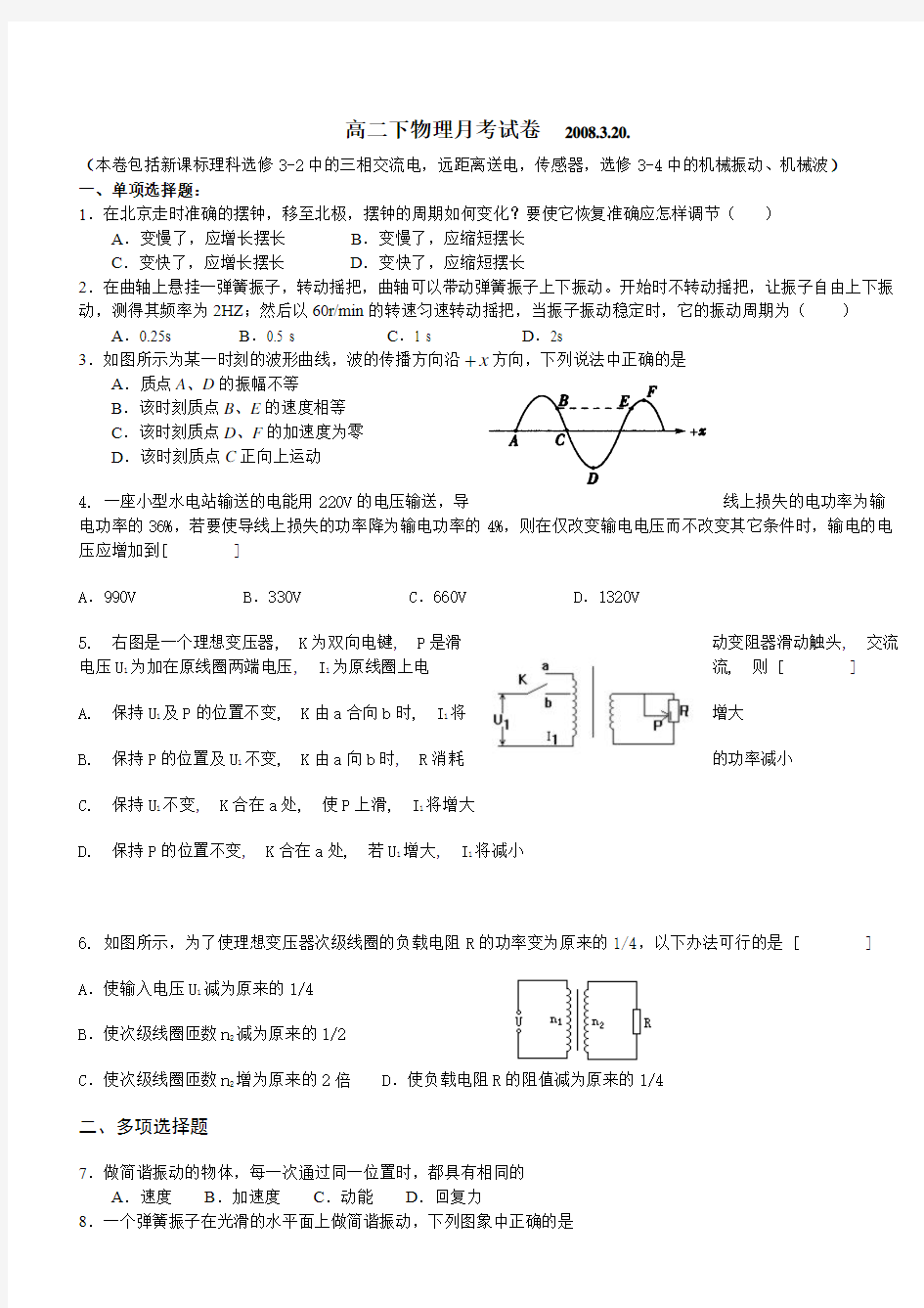 高二下物理月考试卷 2008320总结