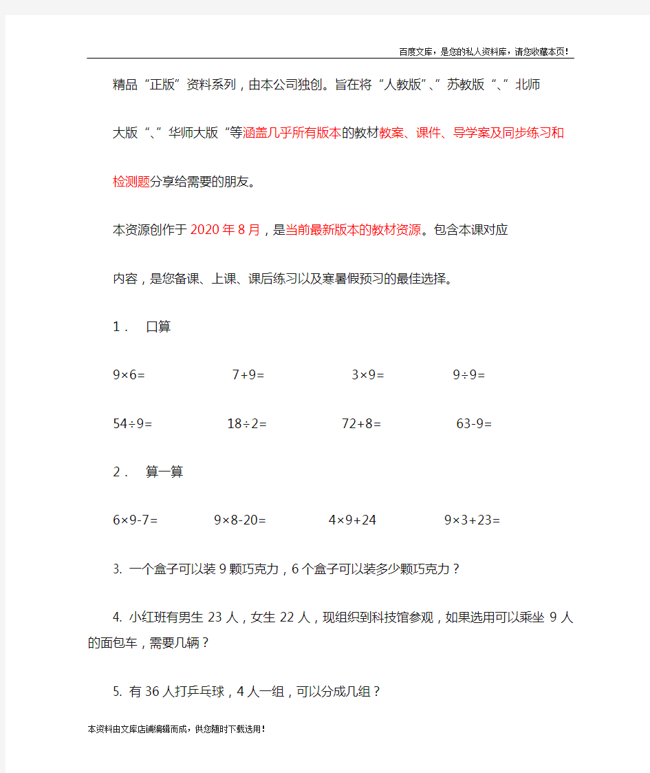 9的乘法口诀和用口诀求商 配套练习