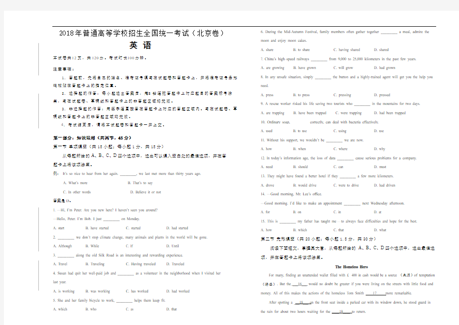 2018年普通高等学校招生全国统一考试 英语(北京卷)精校版(含答案)