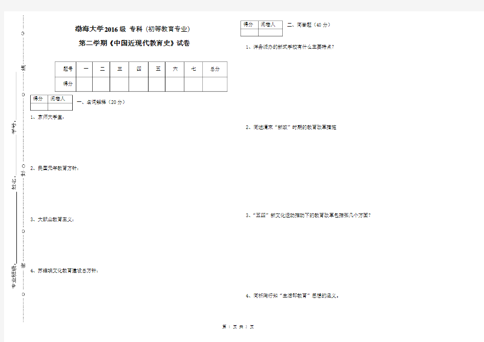 中国近现代教育史