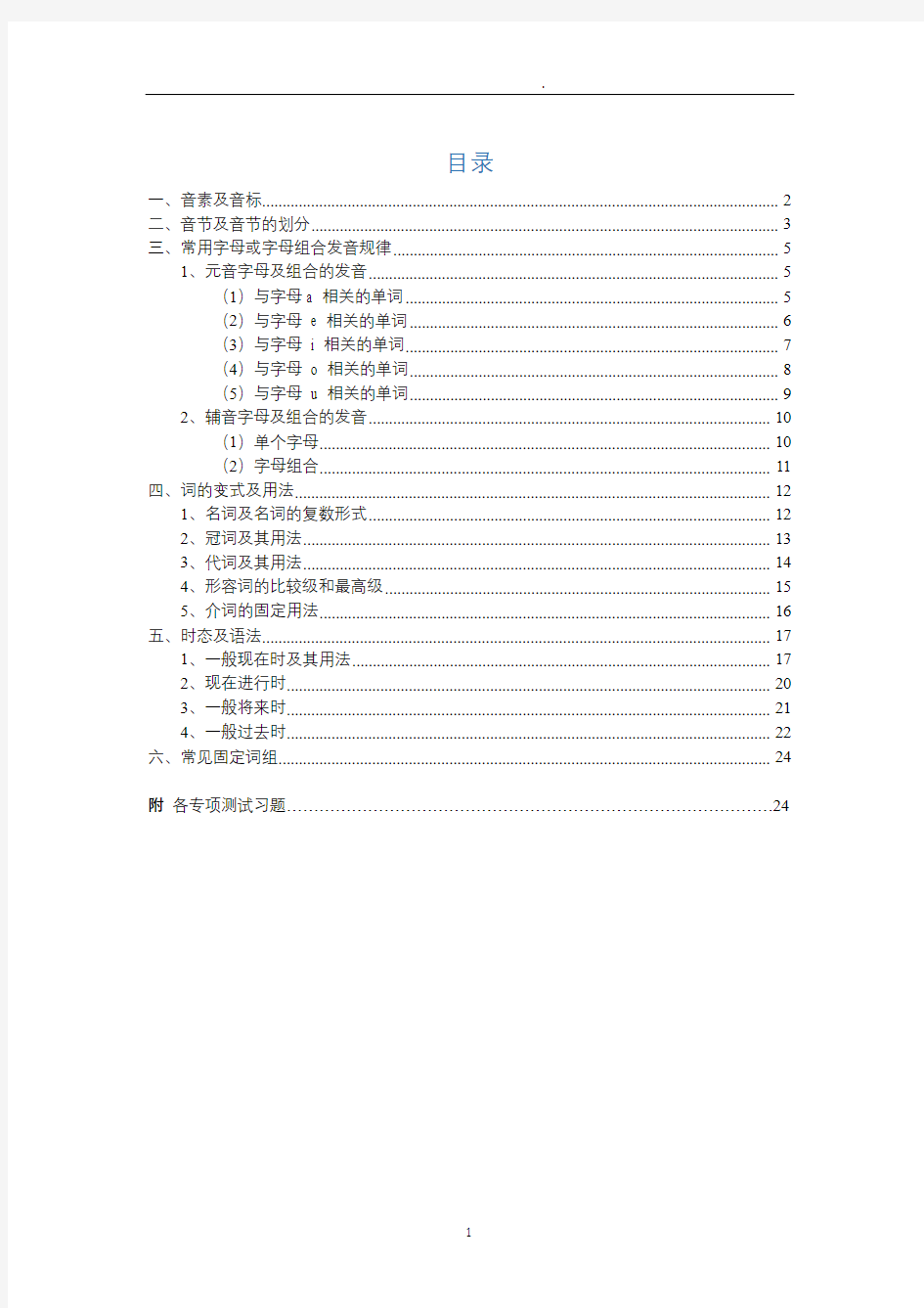 人教版小学英语语法知识点大全