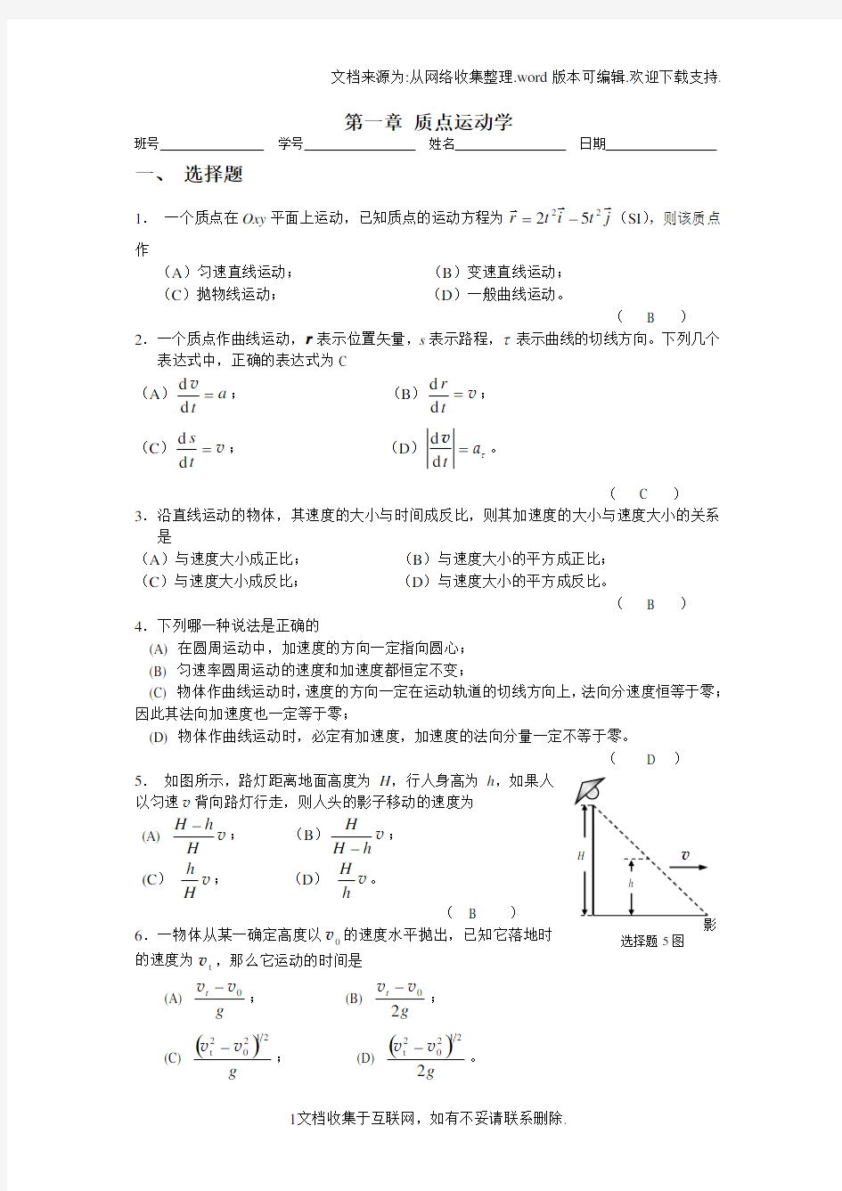 同济大学大学物理复习资料