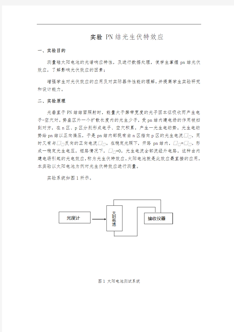 半导体光生伏特效应