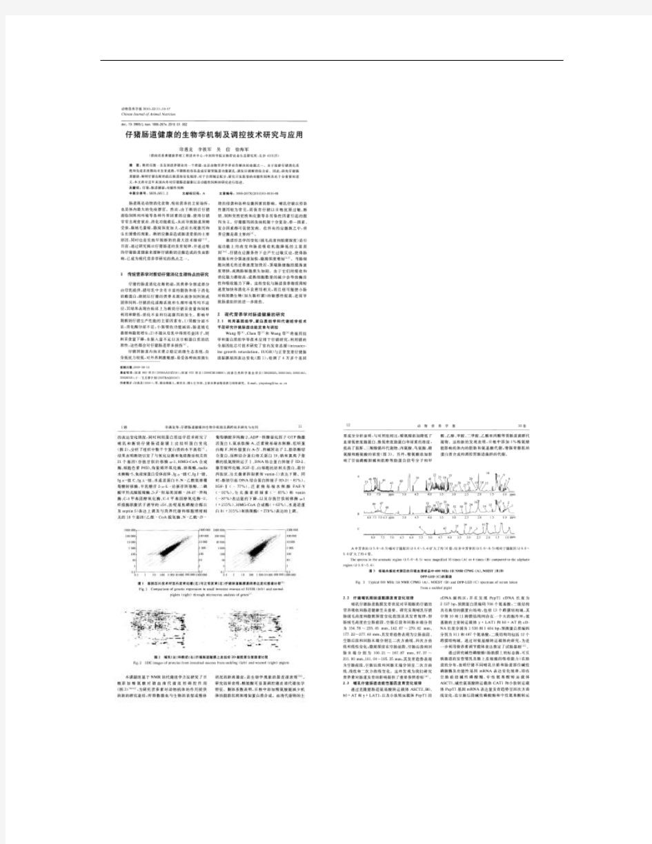 仔猪肠道健康的生物学机制及调控技术研究与应用_图文(精)