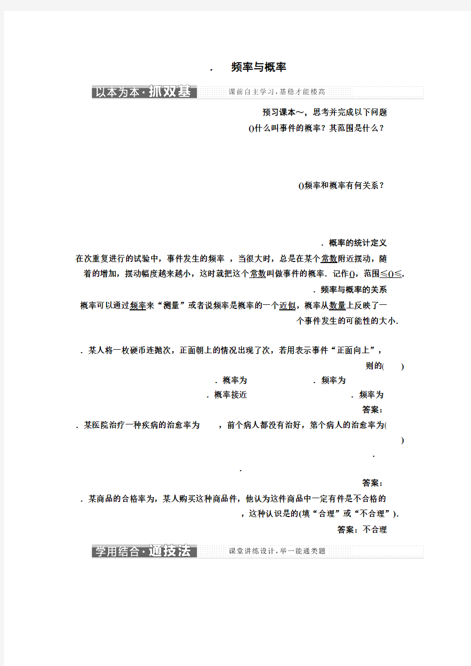 高中数学人教B版必修3教学案第三章 3.1 3.1.3 频率与概率