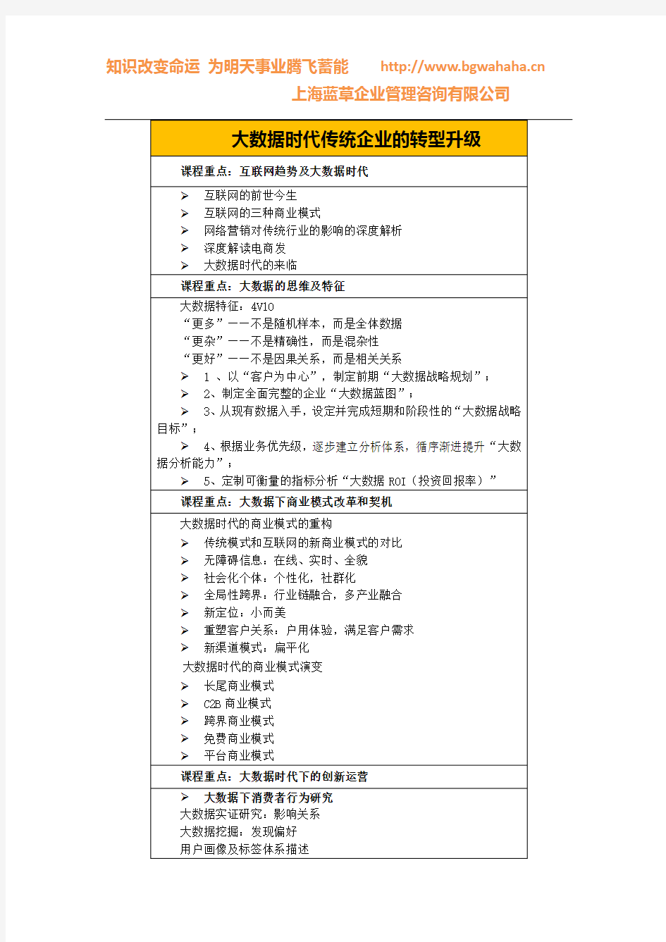 大数据时代传统企业的转型升级