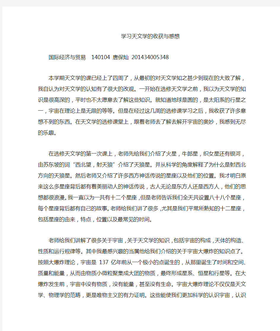 学习天文学的收获与感想