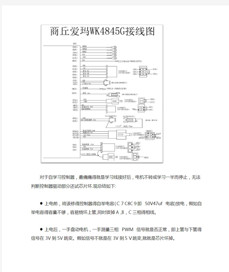 爱玛电动车控制器线路维修图讲解