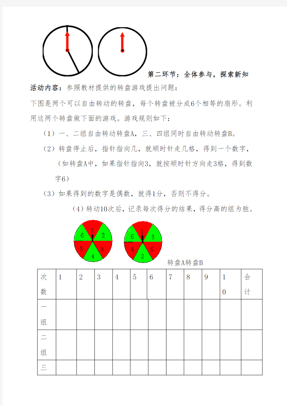 4.游戏公平吗-教学设计公开课