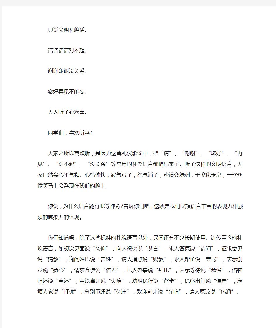 关于言谈礼仪的演讲稿言谈之礼演讲稿