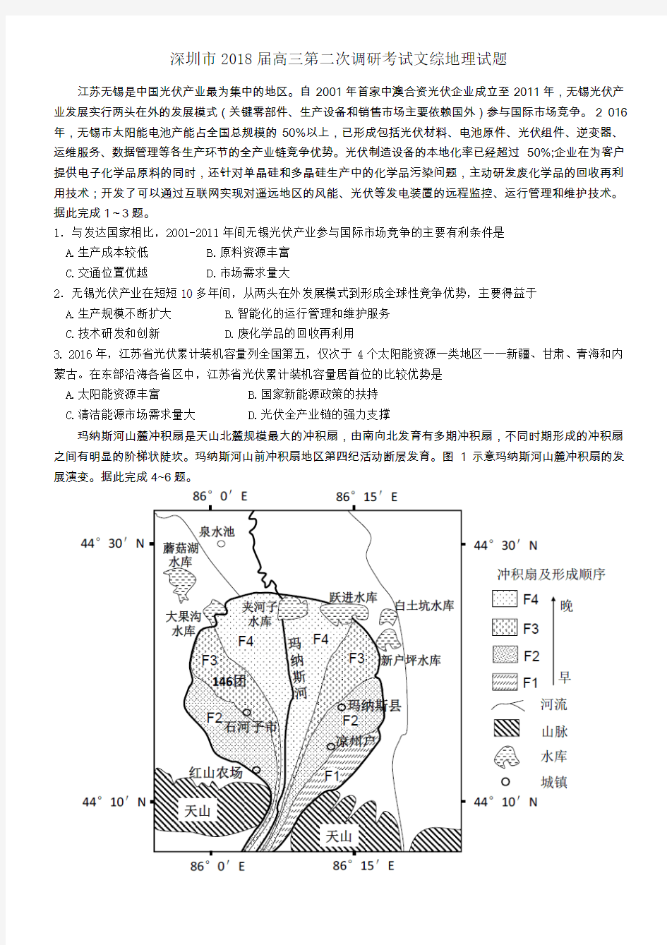 深圳市2018届高三第二次调研考试文综地理试题