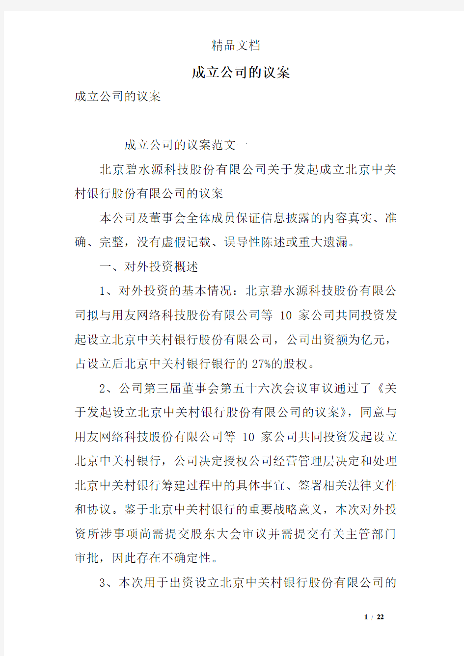 成立公司的议案