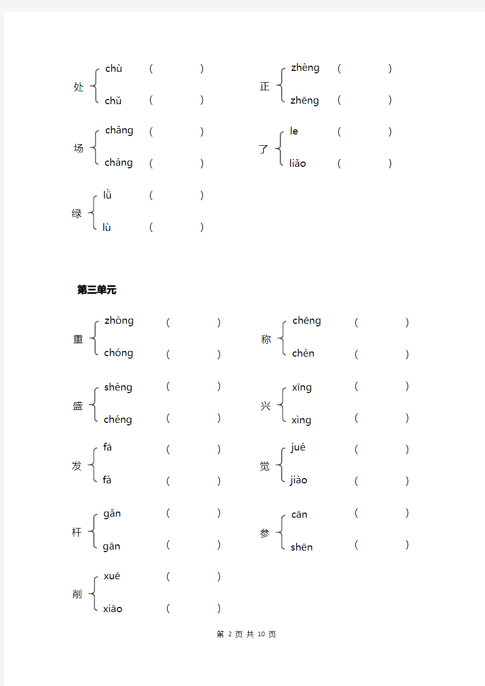 部编二年级语文上多音字