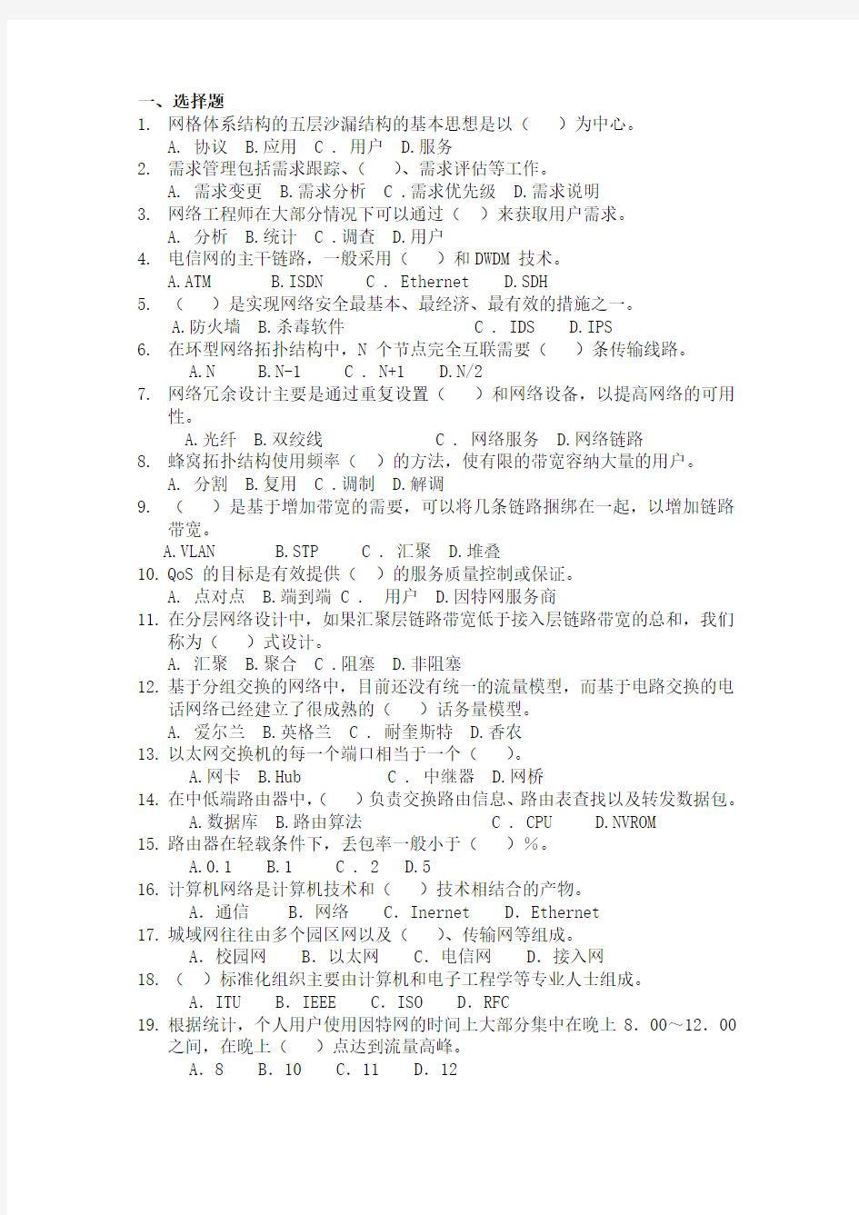 计算机网络设计试题及答案