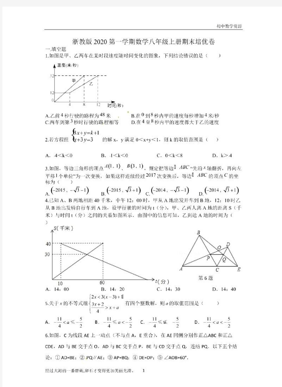 浙教数学八年级上册期末培优训练