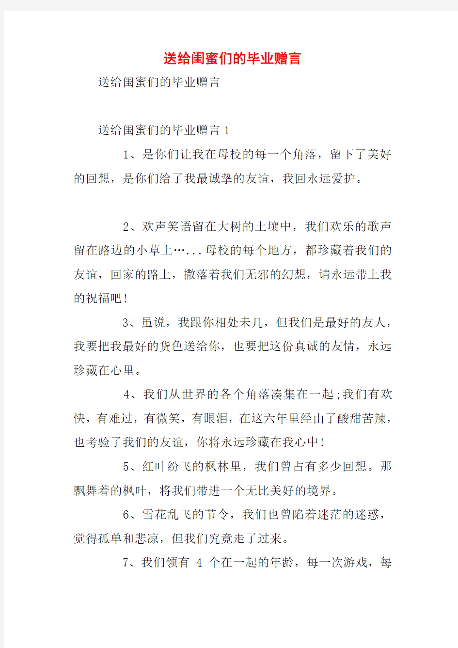 送给闺蜜们的毕业赠言