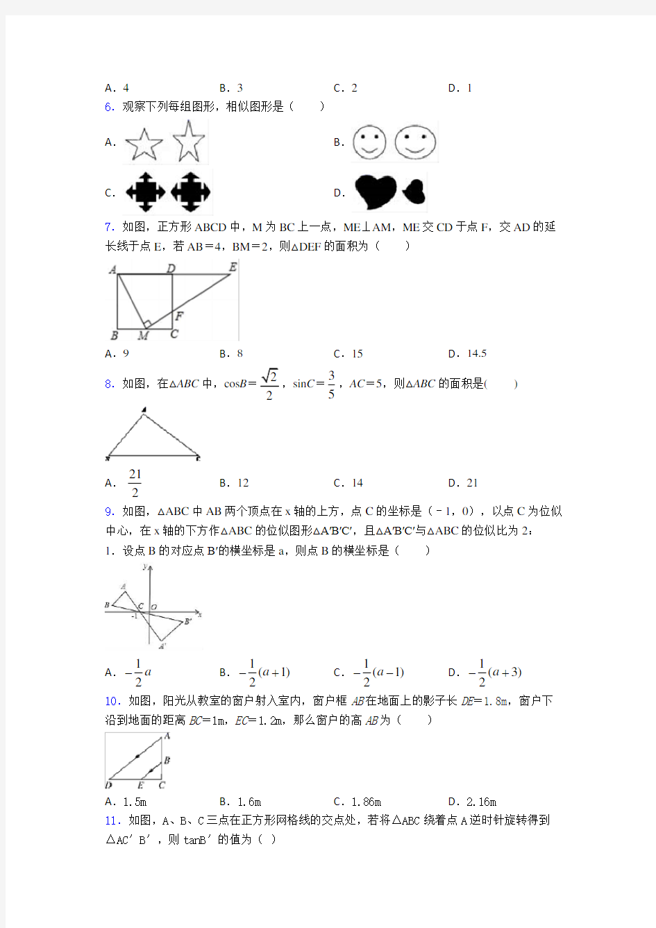 【压轴题】九年级数学下期中第一次模拟试题带答案