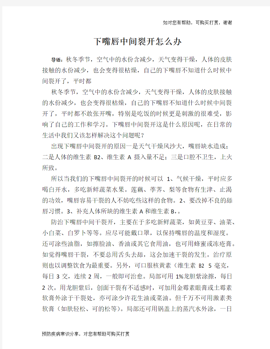 下嘴唇中间裂开怎么办