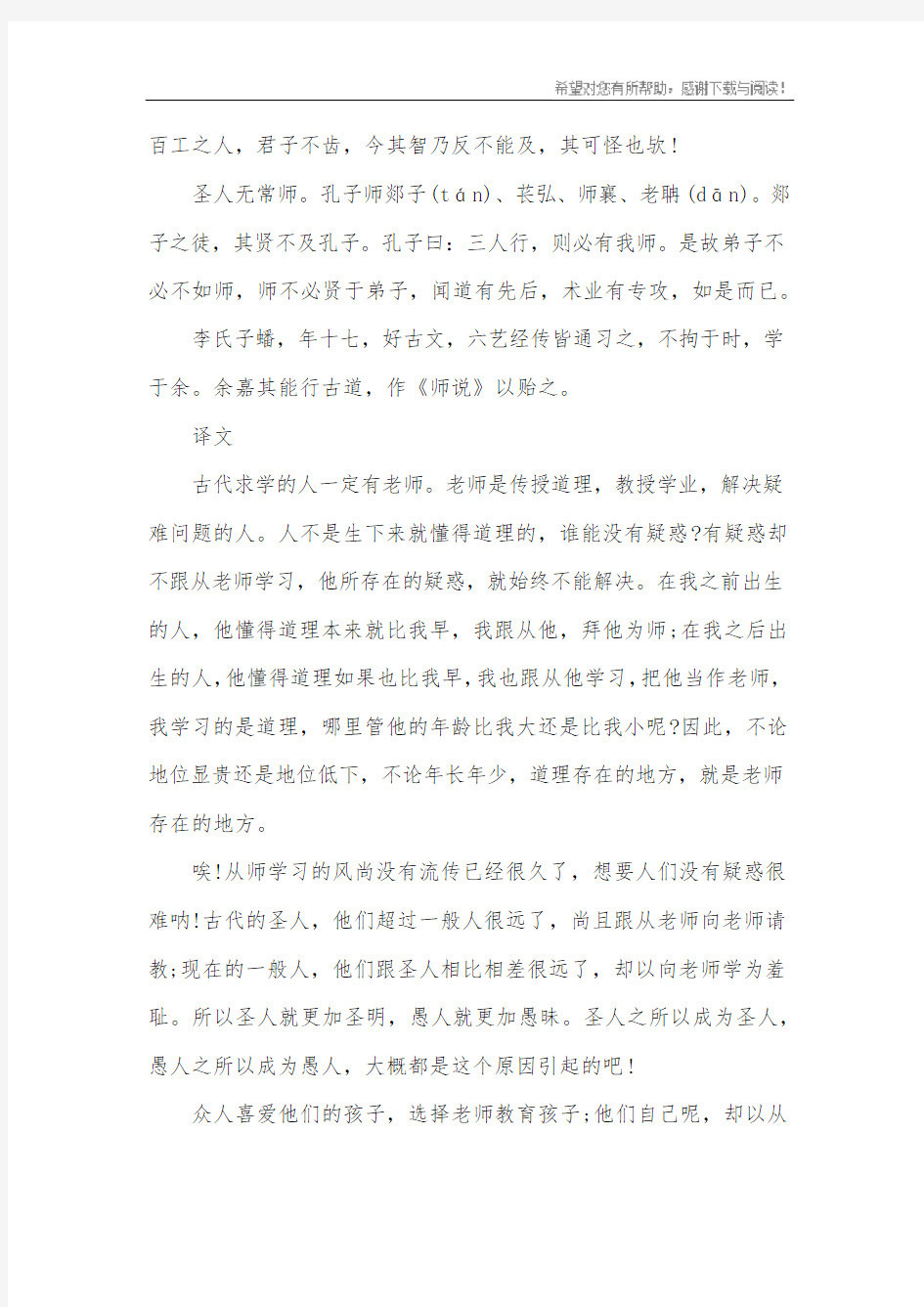 文言文师说的翻译