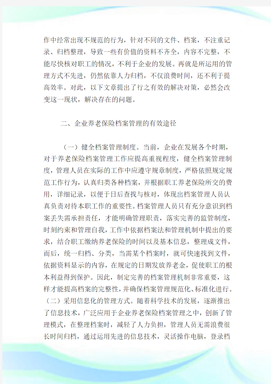 企业养老保险档案管理的途径.doc