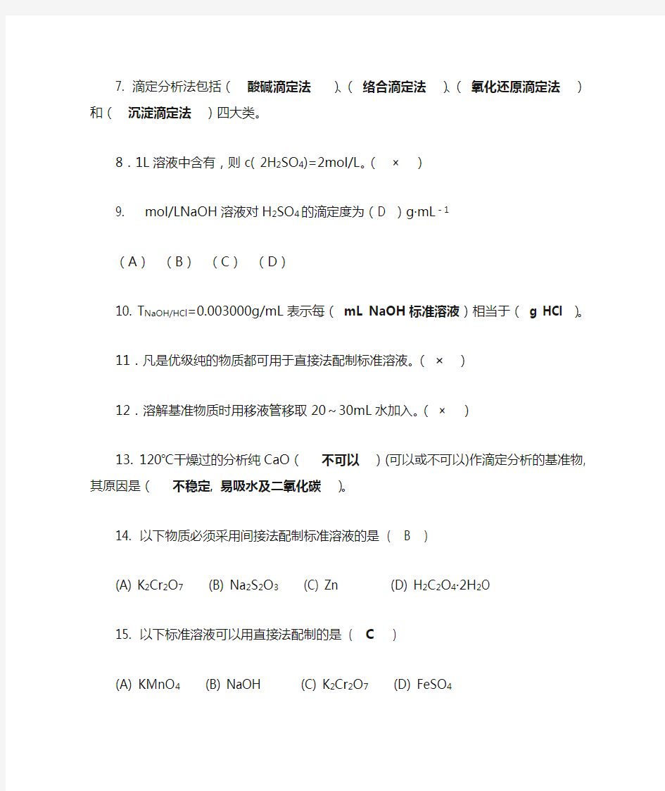 化学平衡与滴定分析法概论答案