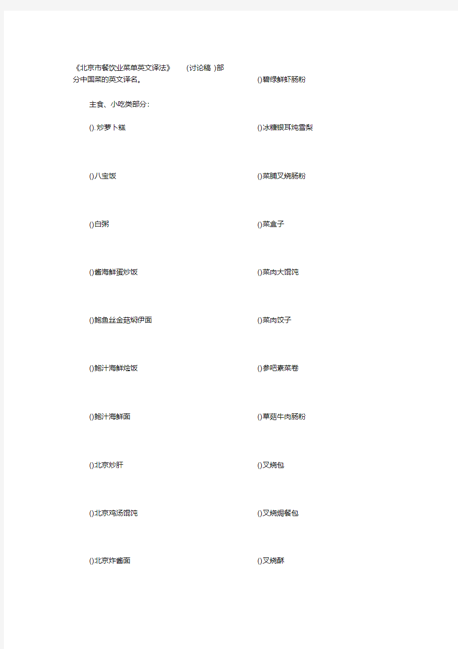 北京市餐饮业菜单英文译法