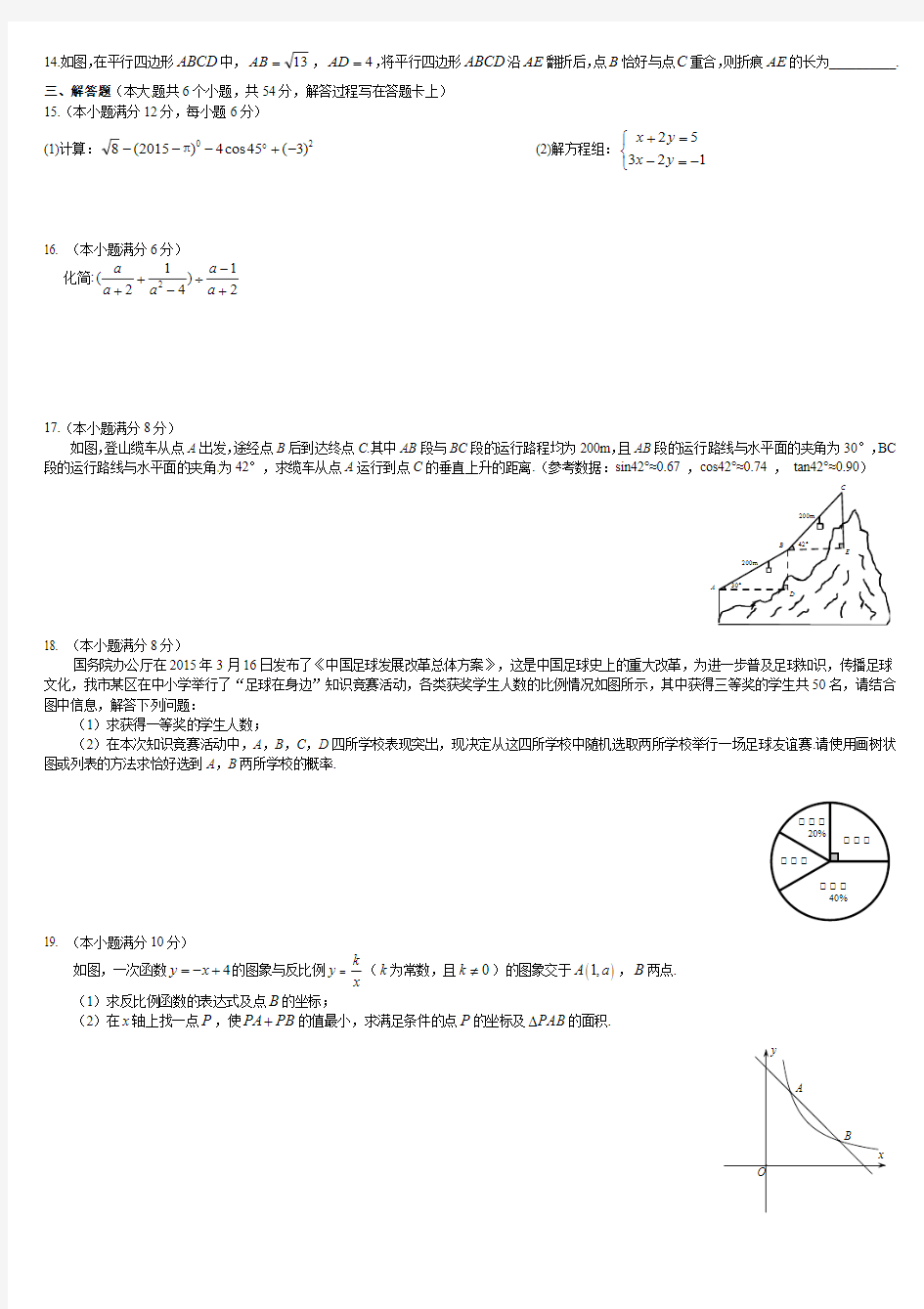 2015年四川省成都市中考数学试卷及答案