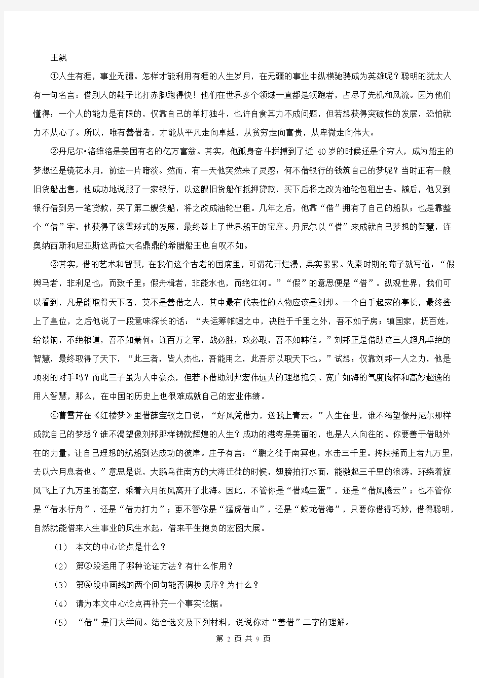 辽宁省丹东市八年级下学期语文5月月考试卷