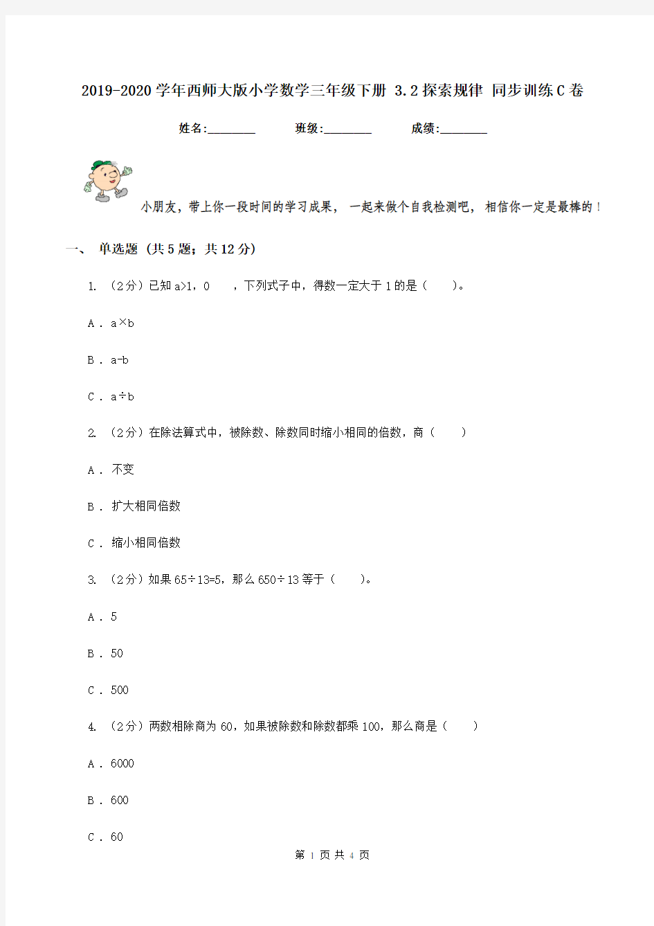 2019-2020学年西师大版小学数学三年级下册 3.2探索规律 同步训练C卷