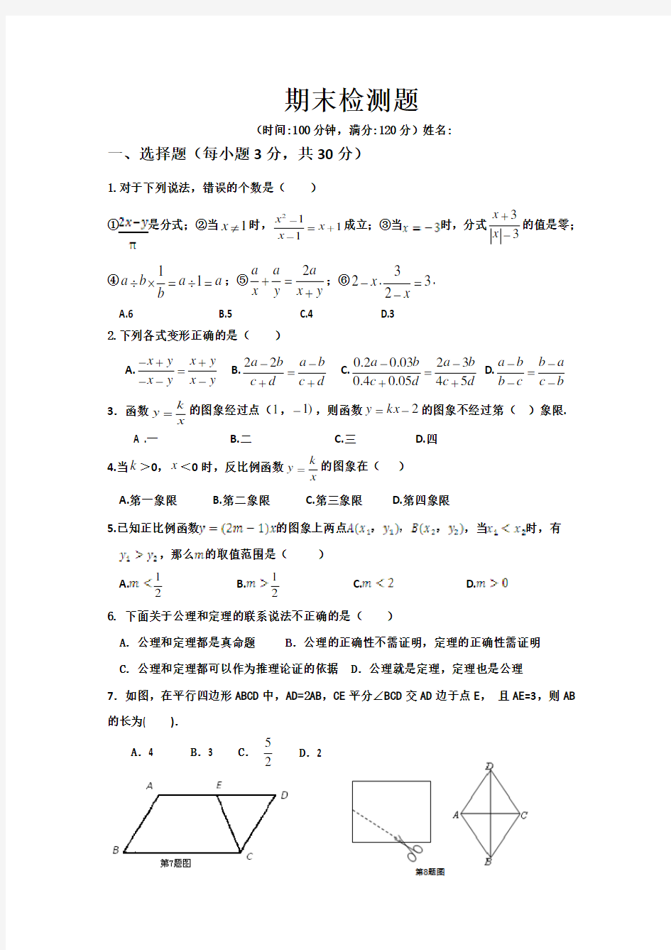 初二下数学期末考试1