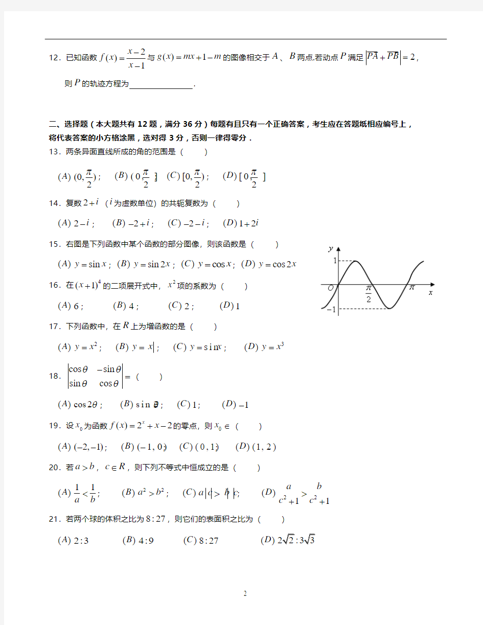 2014年上海春季高考数学试卷详细答案版(最新)