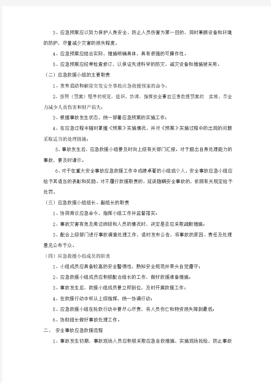 大学班级应急预案