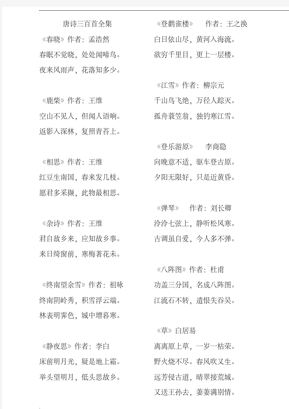 唐诗三百首(新排版).pdf
