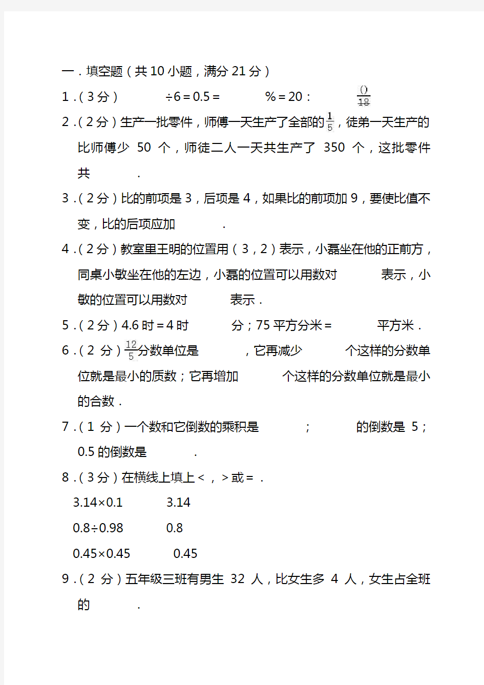 2020-2021学年小学六年级上学期数学最新期中考试卷( 含答案)