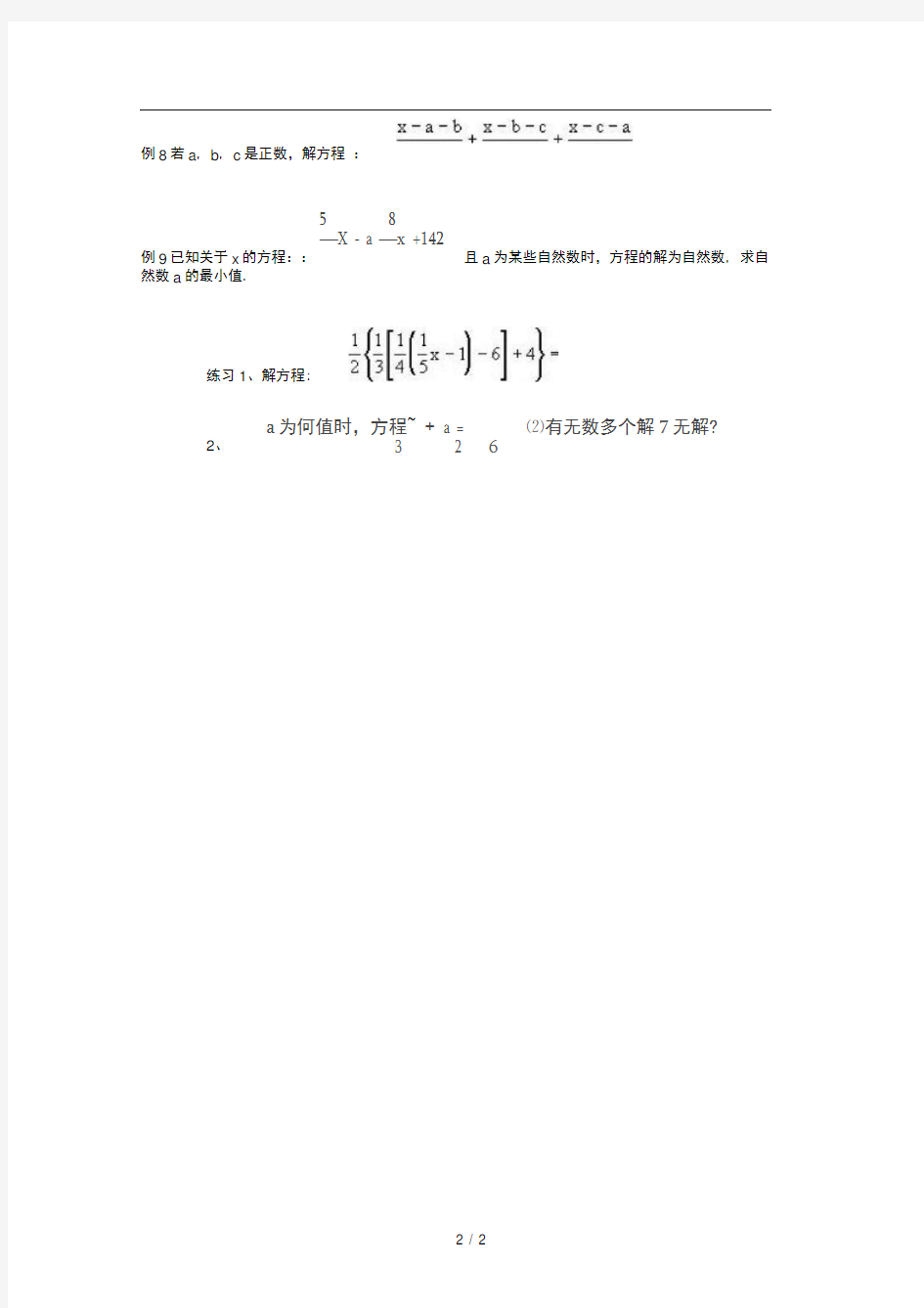 初一奥数一元一次方程