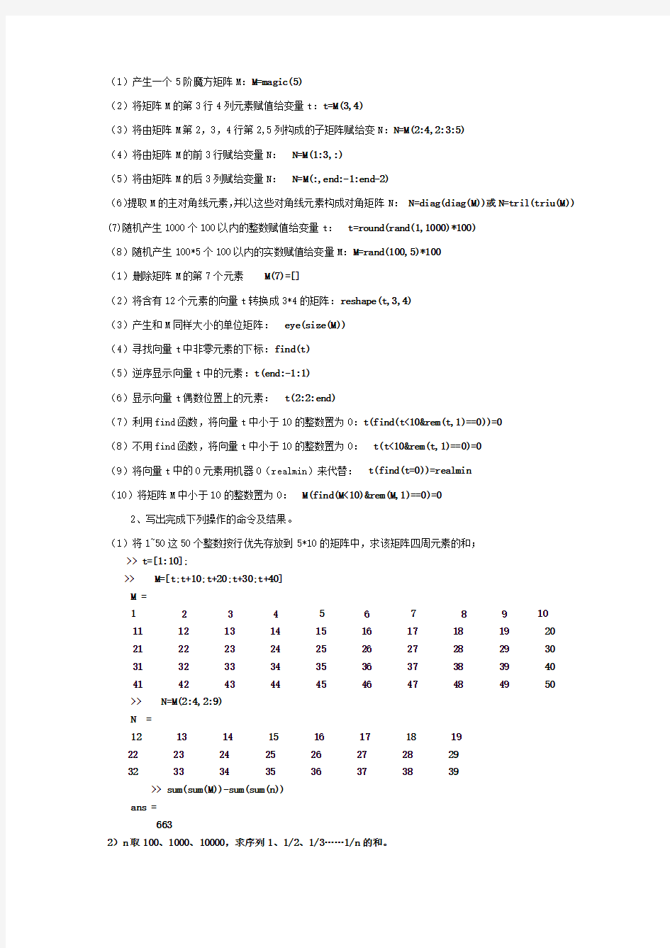 数学实验作业汇总