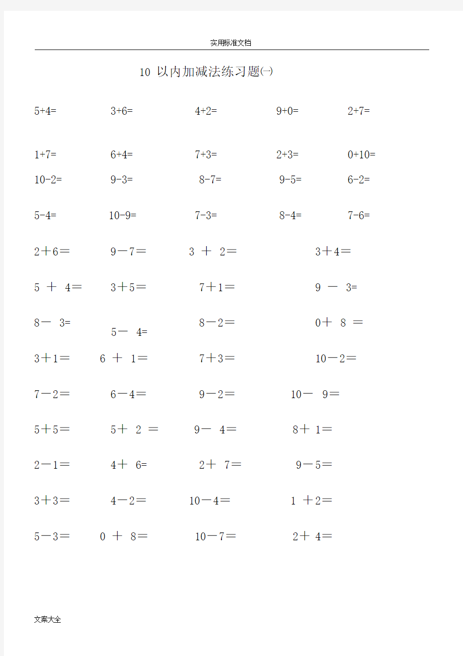 10以内加减法口算题-直接打印版