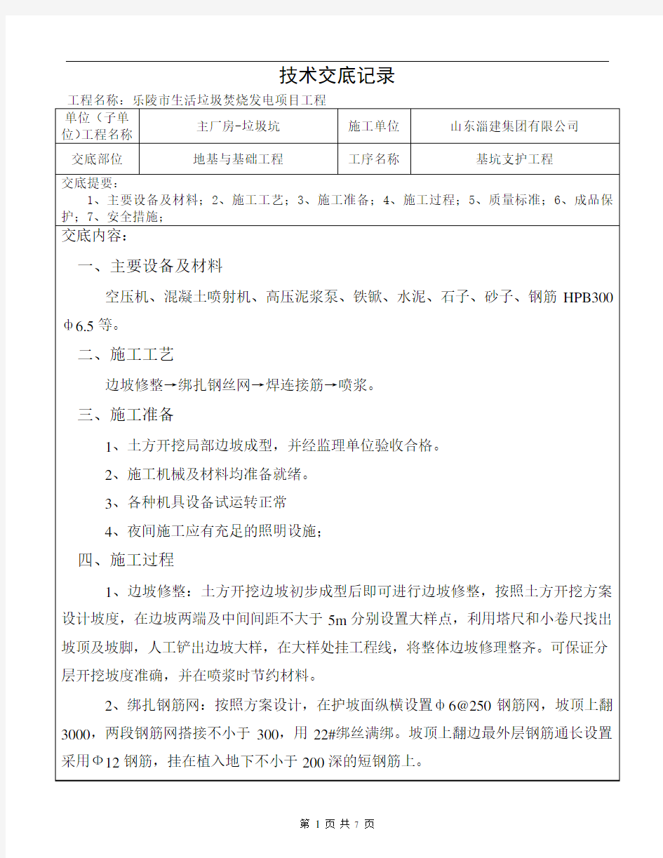 2边坡支护技术交底