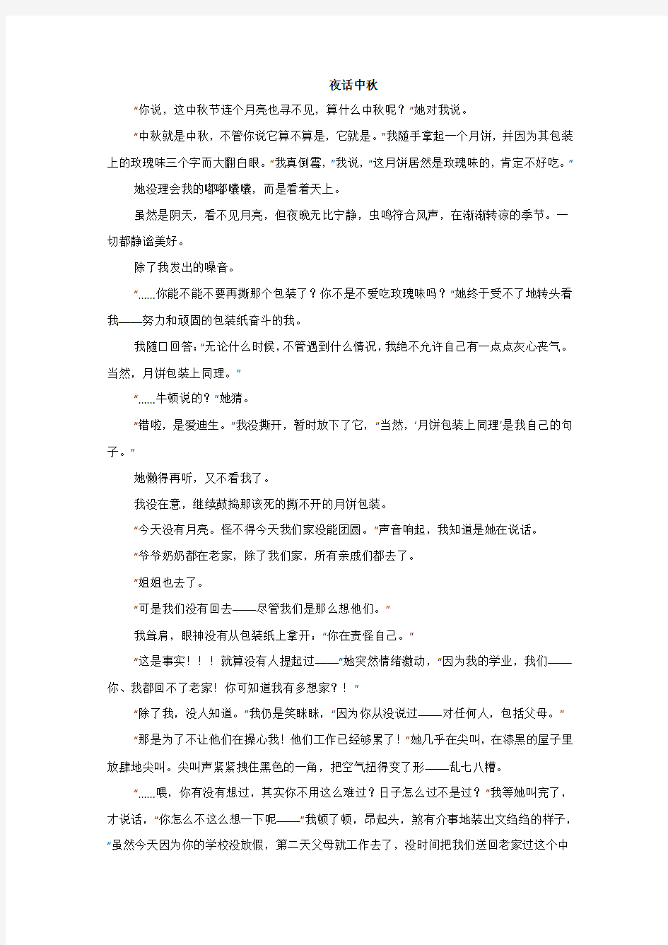 中秋节作文800字高中