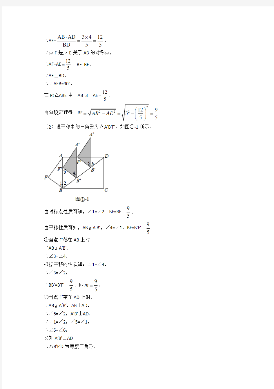 数学九年级上册 旋转几何综合专题练习(解析版)