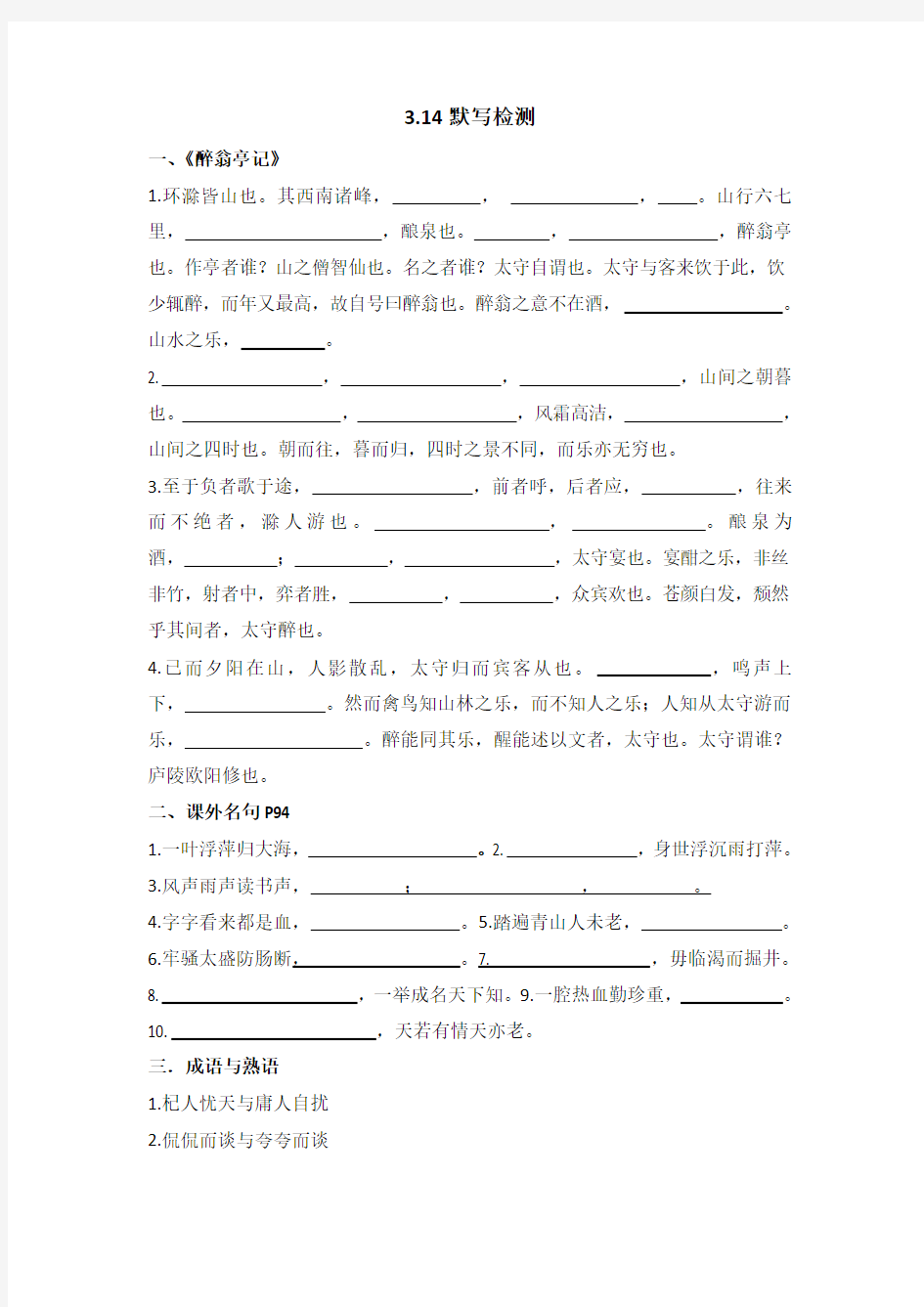 江苏高考语文名句默写系列1