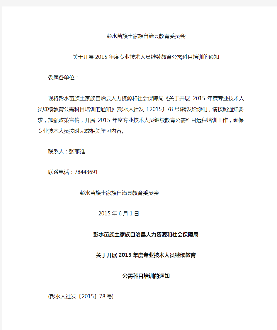 专业技术人员继续教育公需科目