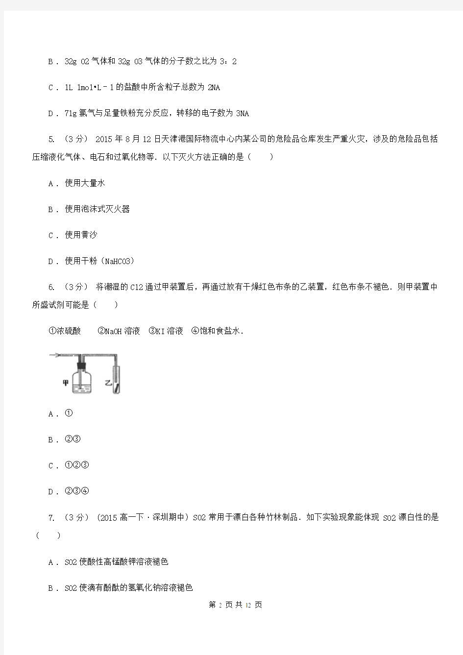 陕西省高一年级期末考试化学试卷(II)卷