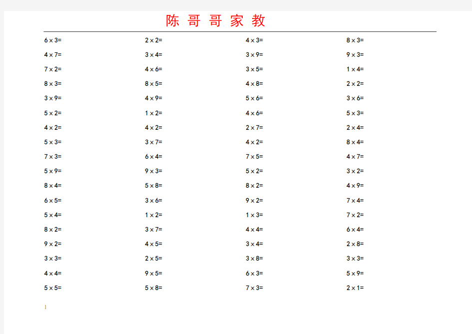 二年级上乘法口算题