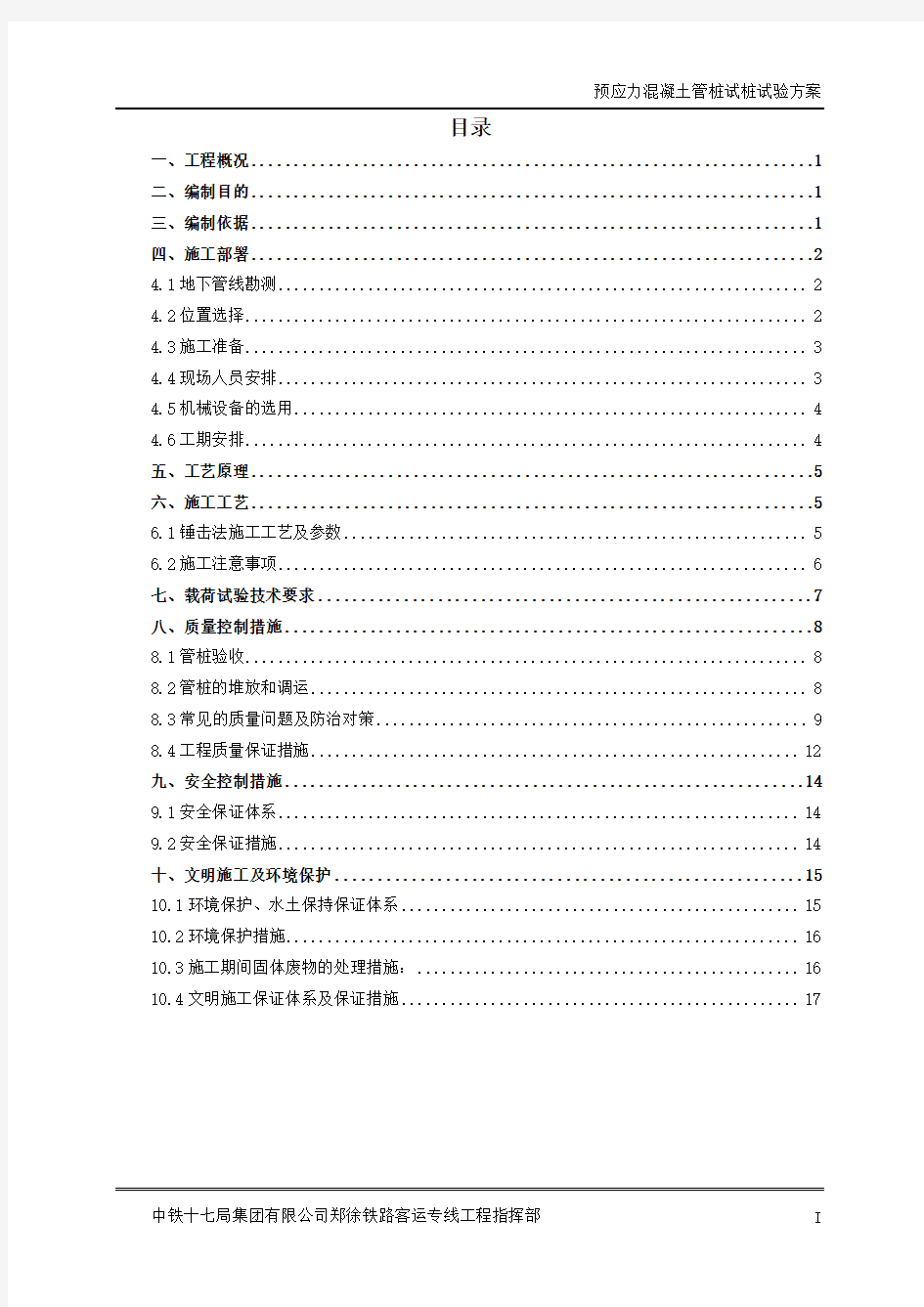 预应力混凝土管桩试桩方案