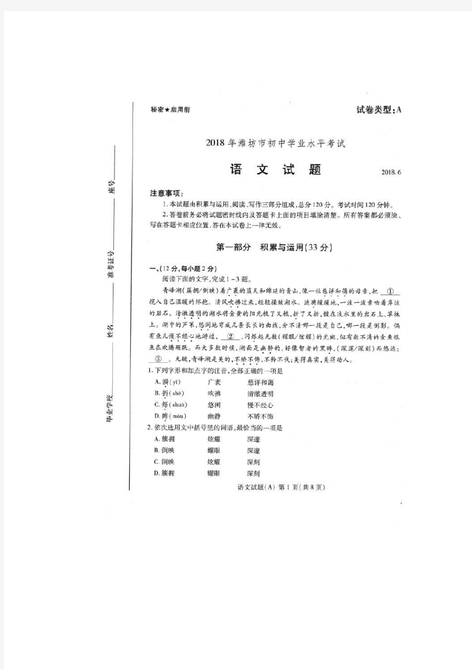 2018年山东省潍坊市中考语文试题及答案